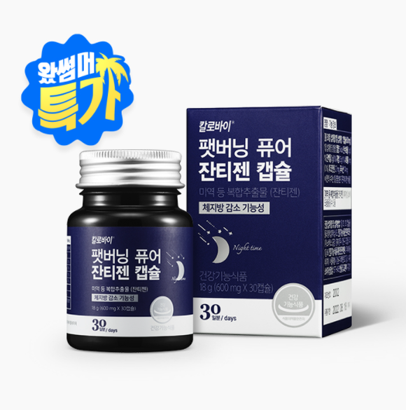 팻버닝 퓨어 잔티젠 캡슐 1개월분 Fat Burning Xantigen Capsule 1 Month (30 Capsules)